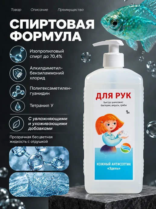 Мой Выбор Антисептик для рук кожный, 1 л, 1 л, фото 4