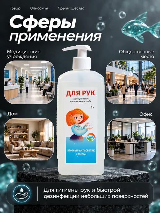Мой Выбор Антисептик для рук кожный, 1 л, 1 л, фото 5