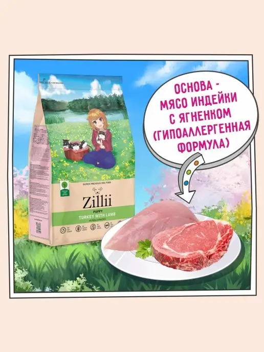 Сухой корм Zillii для собак, щенки, 0,8 кг, фото 3