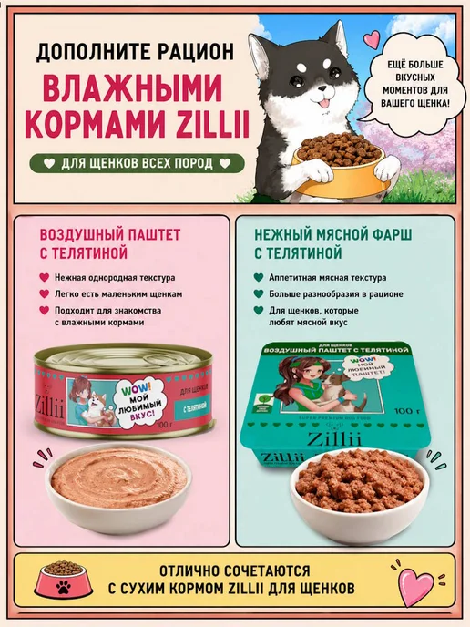Сухой корм Zillii для собак, щенки, 0,8 кг, фото 7