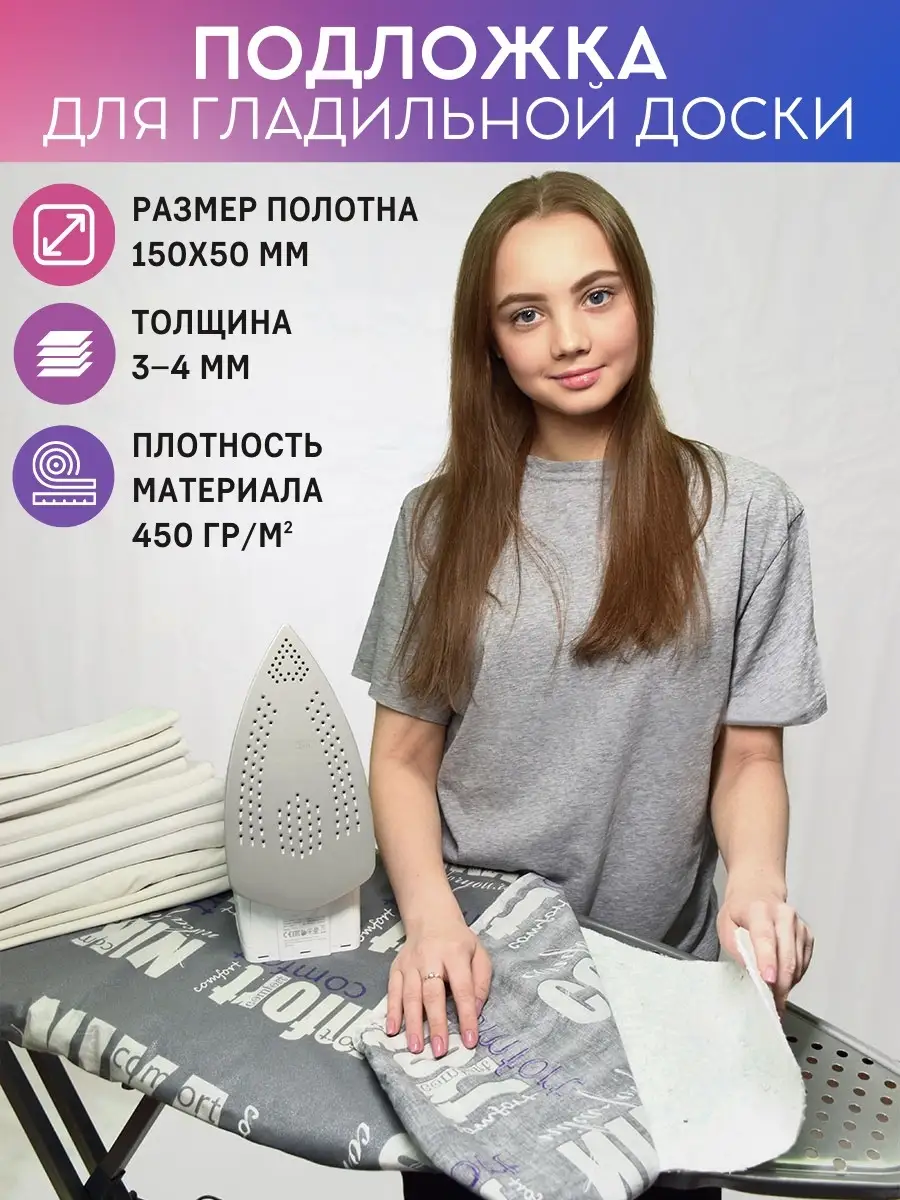 Подложка для гладильной доски . Чехол для глажки. SOVA ironing 64924185  купить за 352 ₽ в интернет-магазине Wildberries