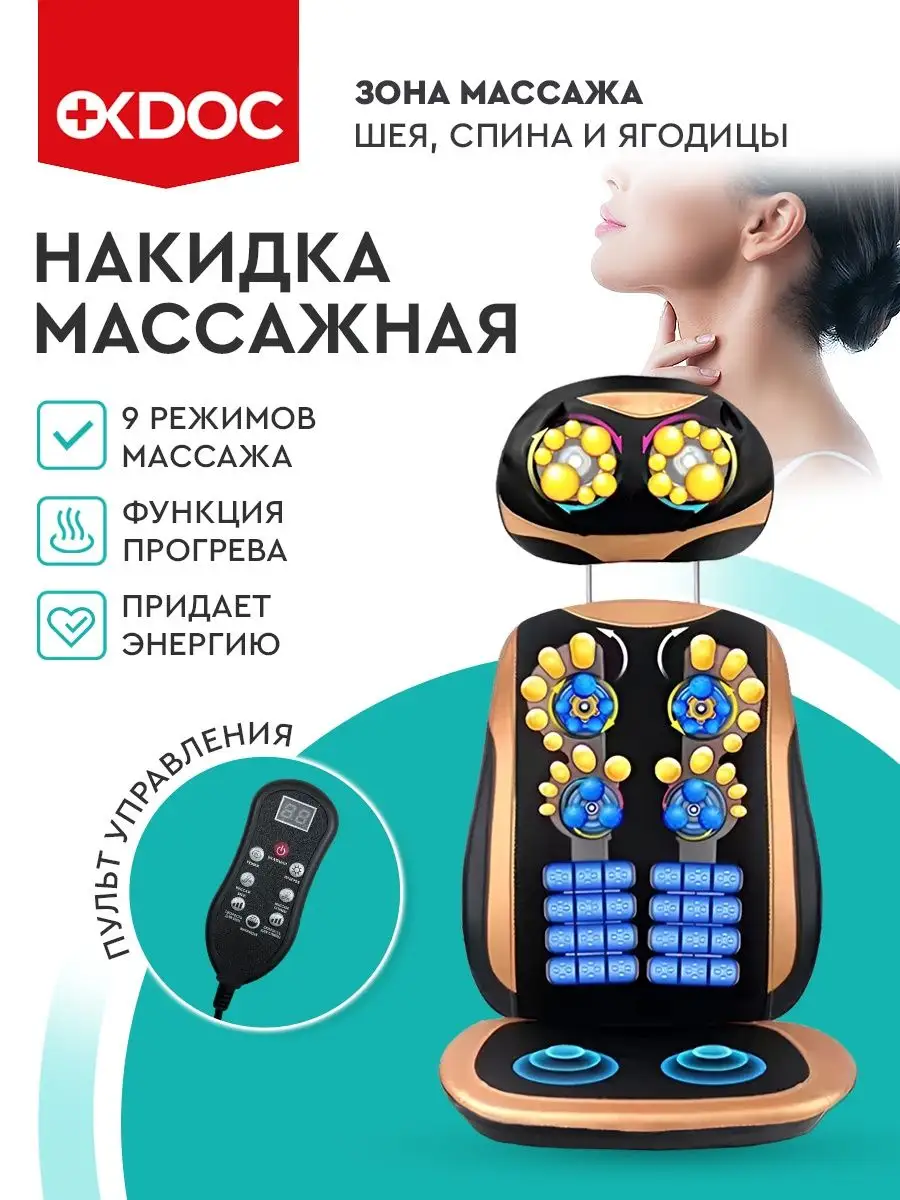 Массажер накидка 1.1 - черная с золотыми вставками