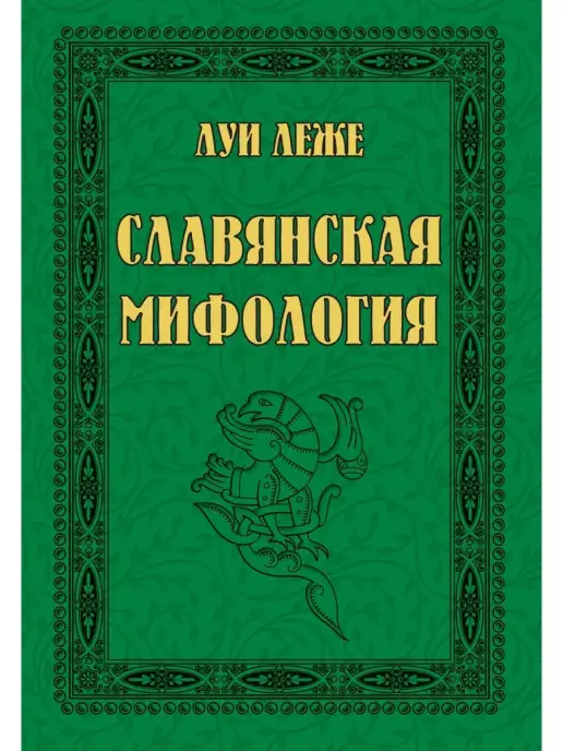 Амрита Славянская мифология