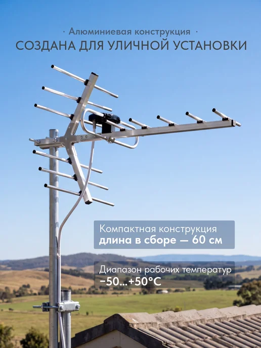 Рэмо Антенна для телевизора уличная, вариант, фото 4