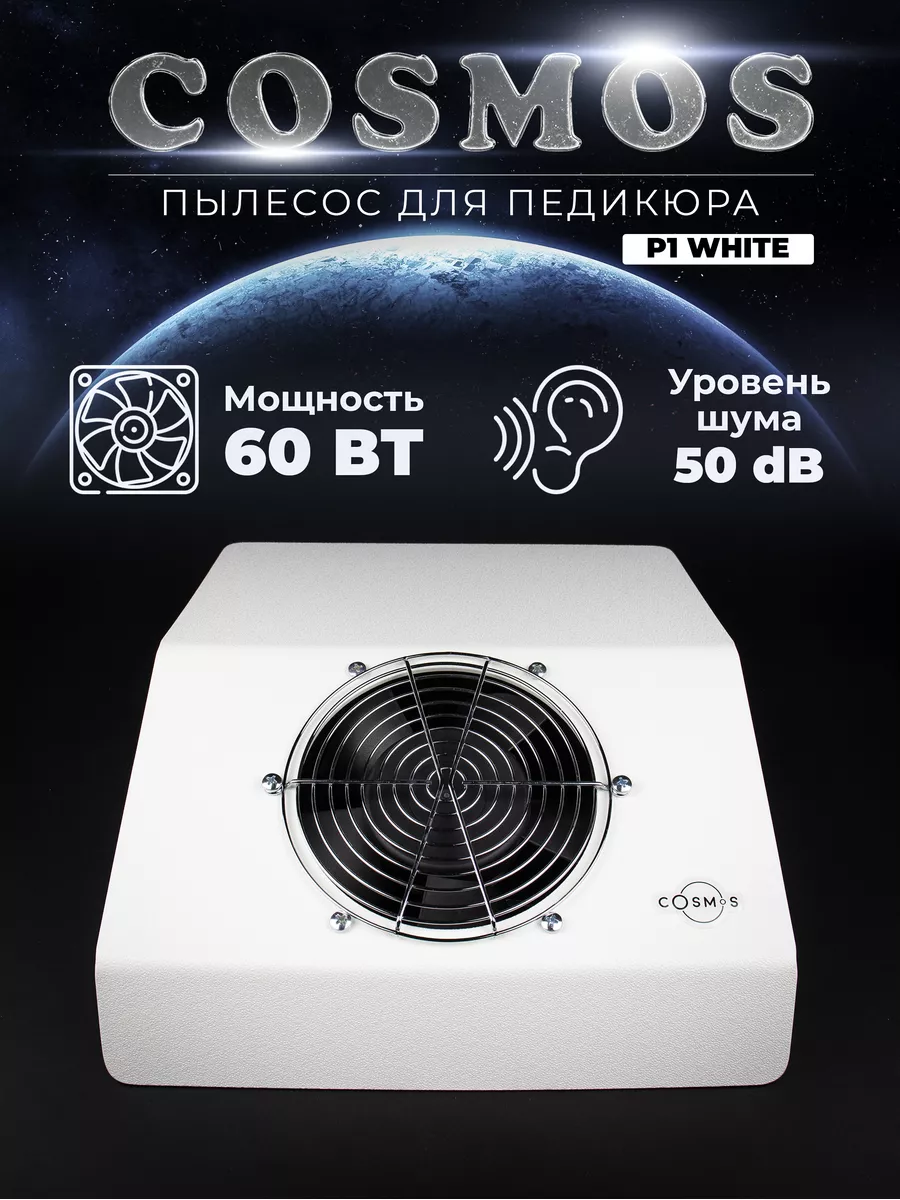 Инновационная вытяжка для педикюра с циклонным фильтром