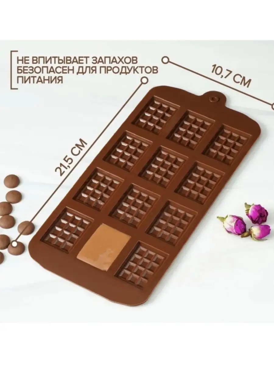 ПотаповыДома Силиконовая форма для шоколада, льда, мыла плитки шоколада