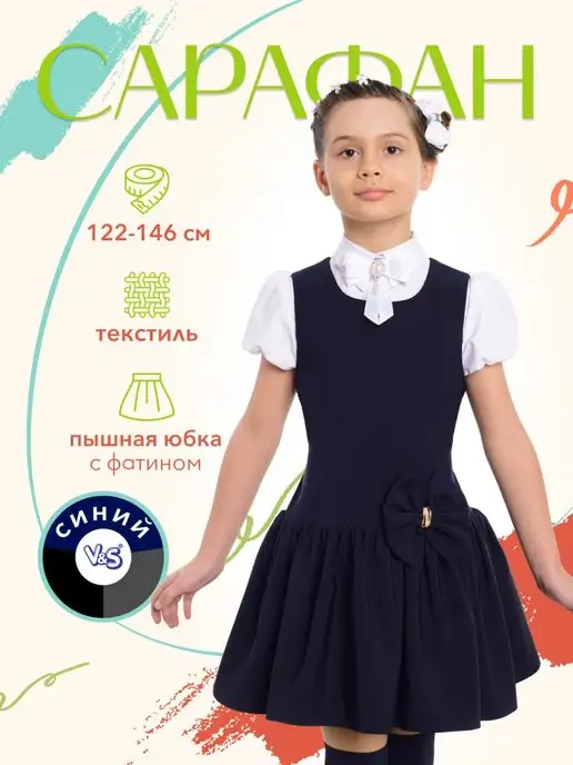 Viktory&Sergio Сарафан школьный пышный на завязках, синий, фото 2