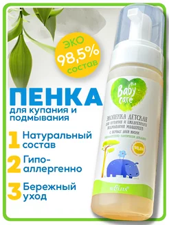 Крем пенка детская для купания и подмывания Eco Baby БЕЛИТА 64930570 купить за 320 ₽ в интернет-магазине Wildberries