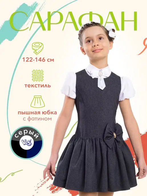 Viktory&Sergio Сарафан школьный пышный на завязках, серый, фото 5