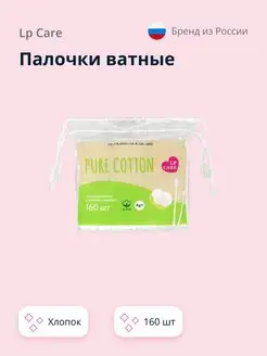 Палочки ватные PURE COTTON 160 шт LP Care 64931616 купить за 74 ₽ в интернет-магазине Wildberries