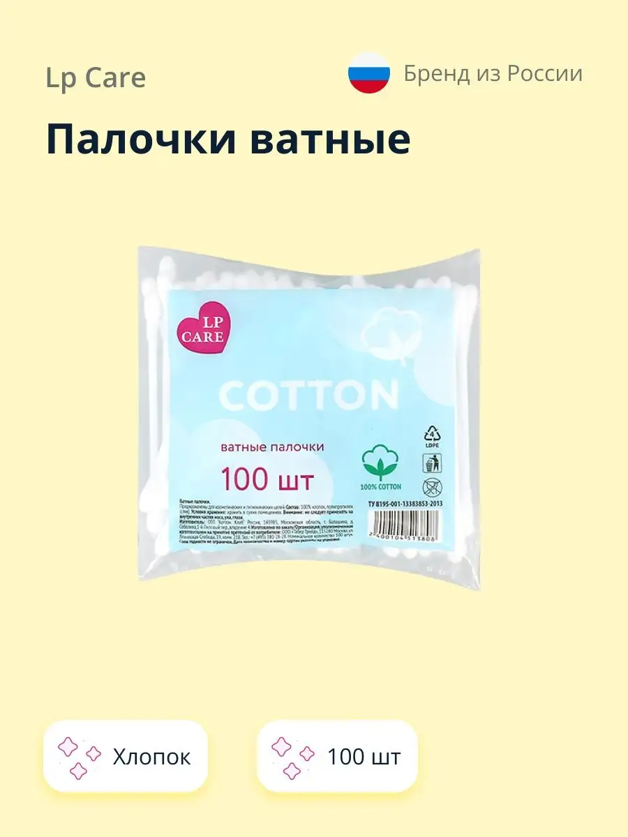 Cotton Soft ватные палочки 100 шт