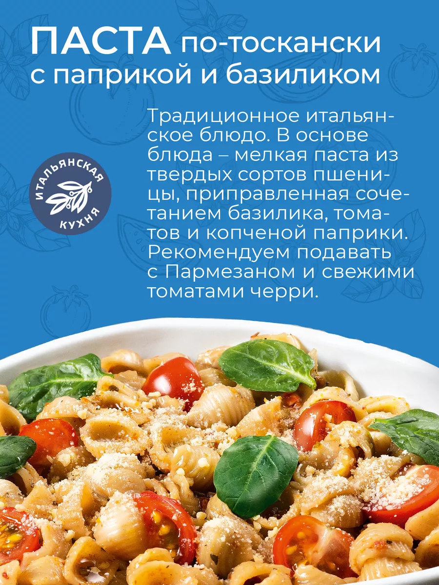 Паста по-тоскански с копченой паприкой и базиликом 180г Yelli 64932504  купить за 148 ₽ в интернет-магазине Wildberries