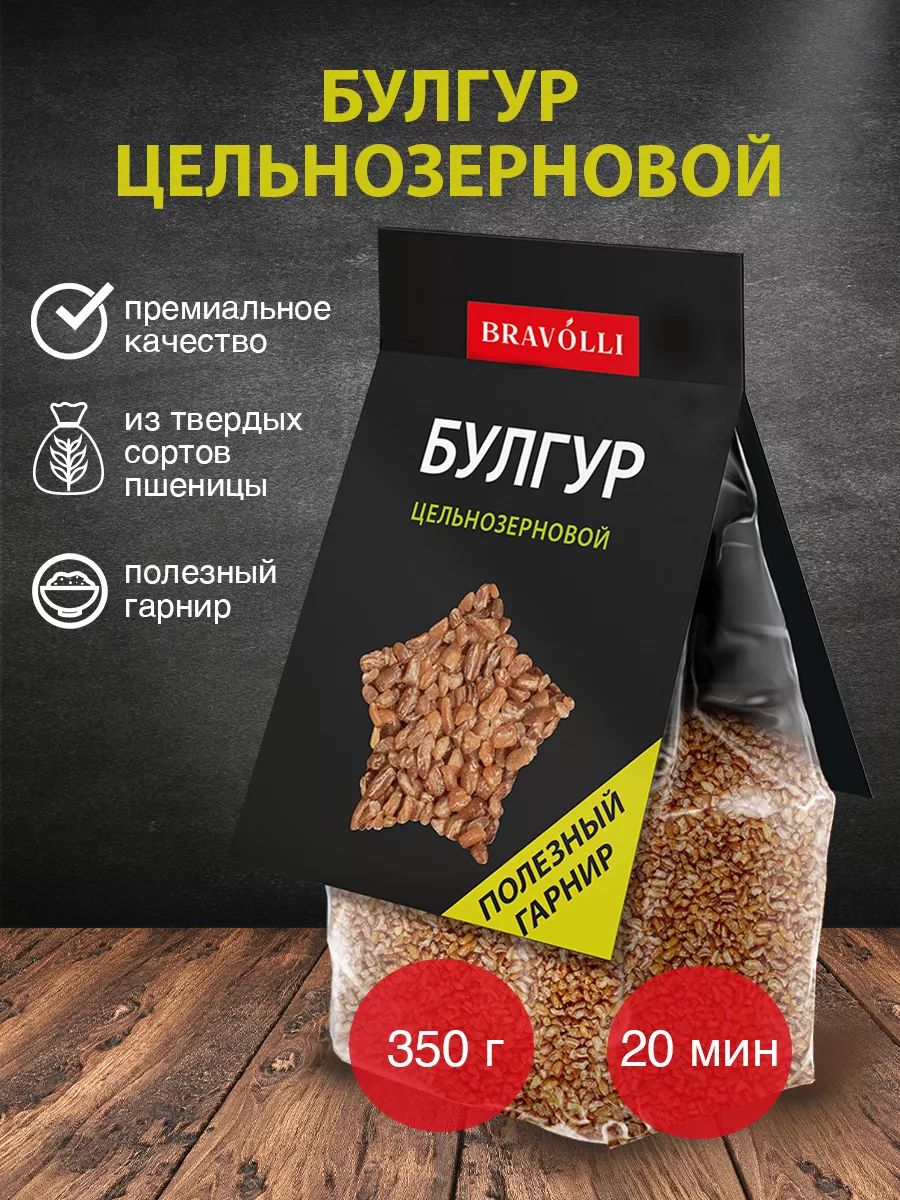 Булгур цельнозерновой 350г Bravolli! 64932602 купить за 99 ₽ в  интернет-магазине Wildberries