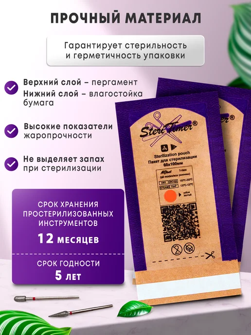 STERITIMER Крафт пакеты для стерилизации маленькие 60х100 мм 100 шт, 60x100 мм, 100 шт, фото 2