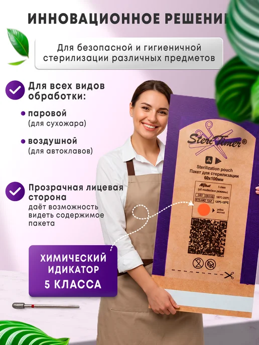 STERITIMER Крафт пакеты для стерилизации маленькие 60х100 мм 100 шт, 60x100 мм, 100 шт, фото 4