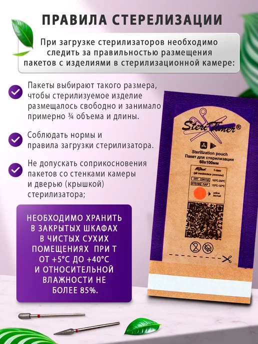 STERITIMER Крафт пакеты для стерилизации маленькие 60х100 мм 100 шт, 60x100 мм, 100 шт, фото 5