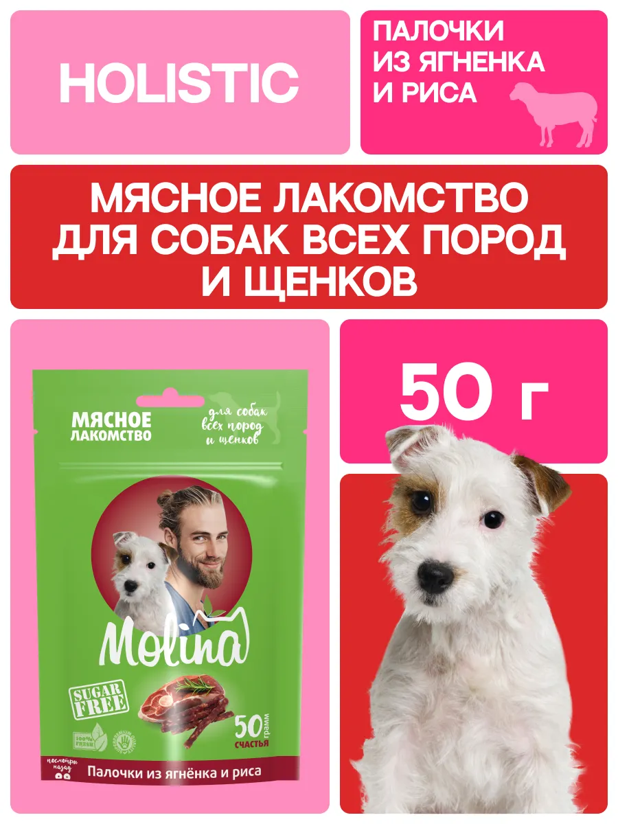 Лакомство для собак всех пород и щенков, ягненок и рис, 50 г