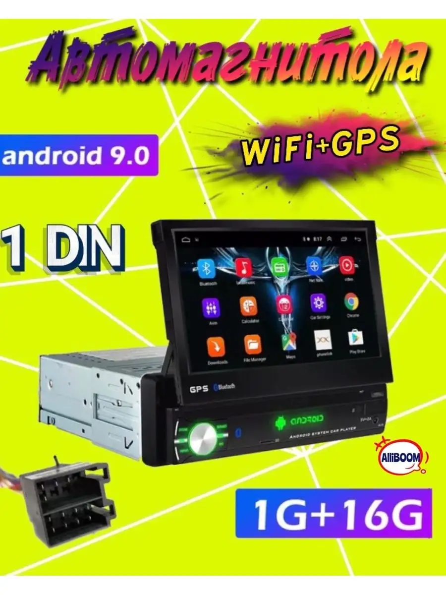 Автомагнитола на Android 1 DIN 1-16 GB с экраном WiFi Магнитола в авто  Андроид с выдвижным экраном 64935107 купить за 6 703 ₽ в интернет-магазине  Wildberries