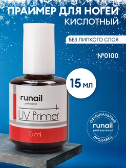 Кислотный праймер для ногтей без липкого слоя 15 мл RuNail Professional 64935230 купить за 297 ₽ в интернет-магазине Wildberries