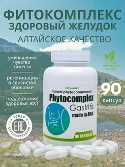 Комплекс для желудка Магазин Здоровья Naturelika 64937805 купить за 455 ₽ в интернет-магазине Wildberries