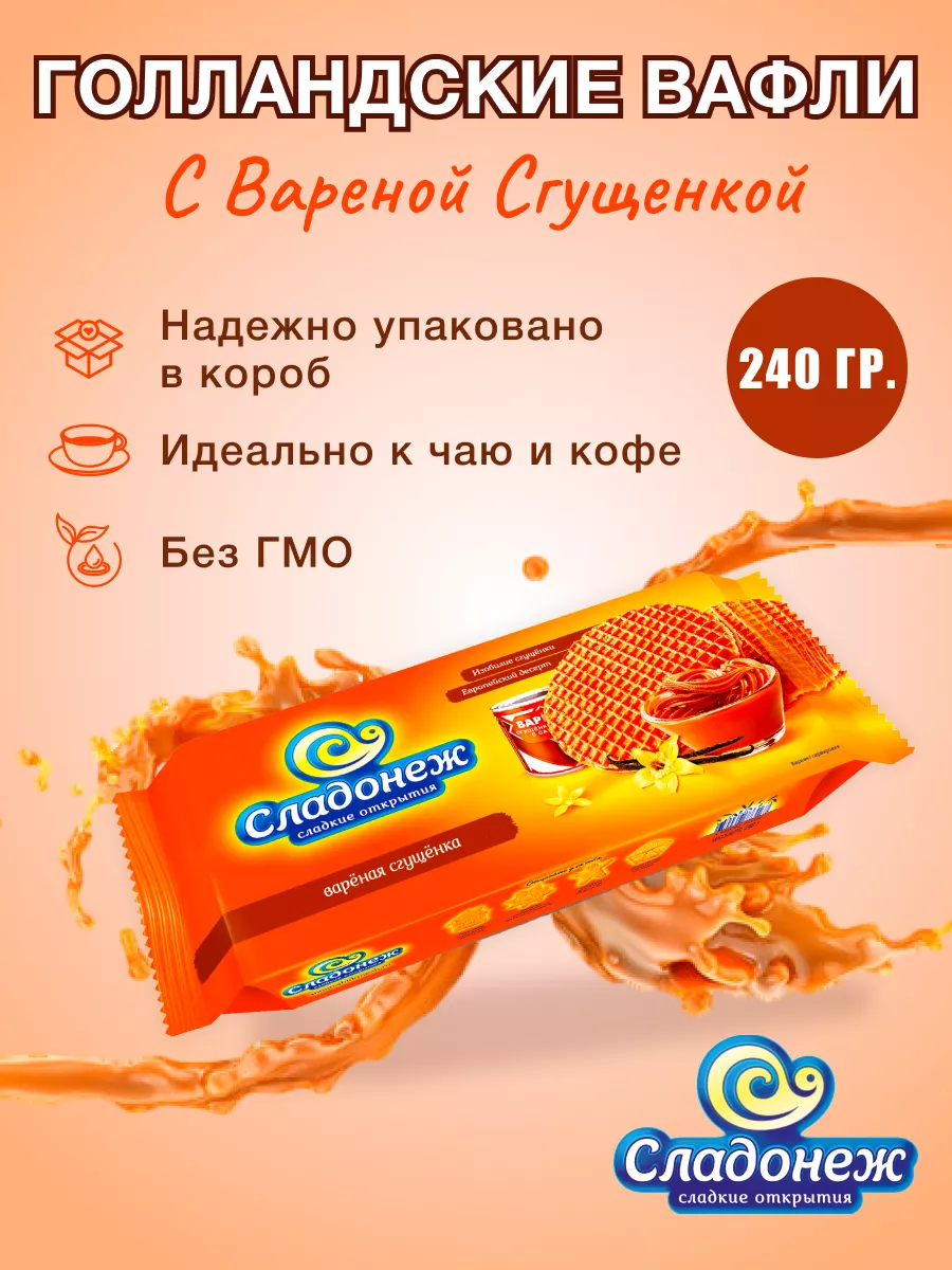 Вафли сиропные 