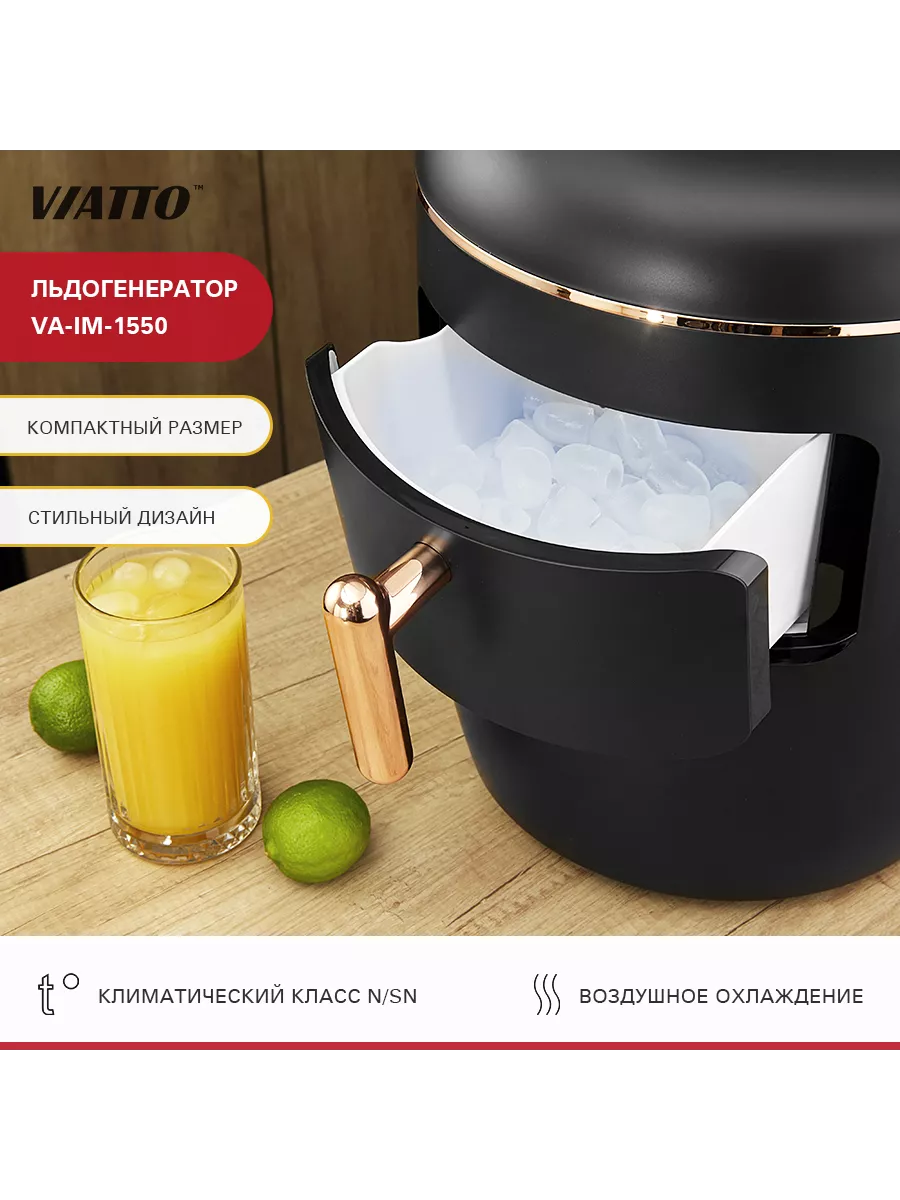 Льдогенератор VA-IM-1550. Генератор льда Viatto 64941002 купить за 12 901 ₽  в интернет-магазине Wildberries