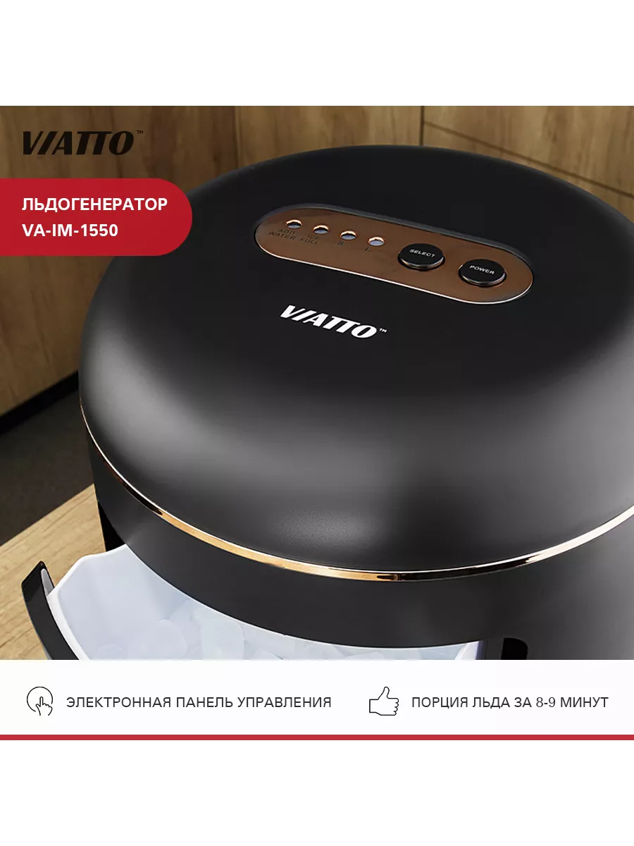 Льдогенератор VA-IM-1550. Генератор льда Viatto 64941002 купить за 12 901 ₽  в интернет-магазине Wildberries