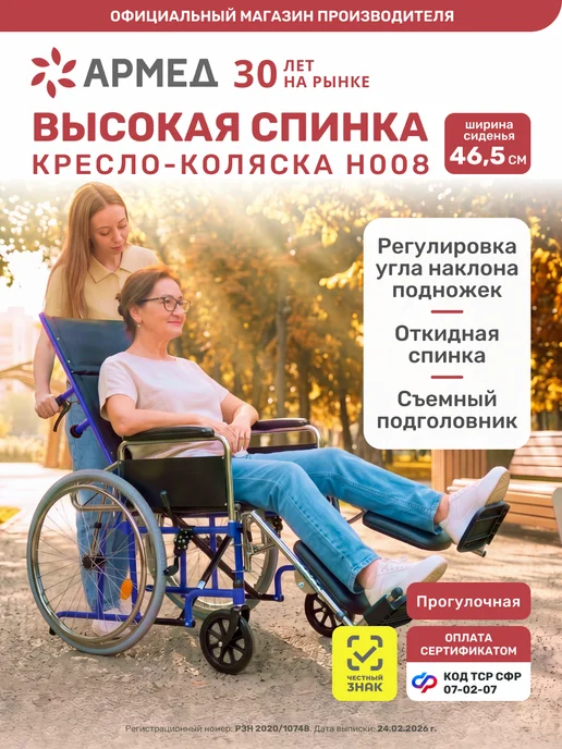 Армед Кресло-коляска для инвалидов и пожилых Н008, синий