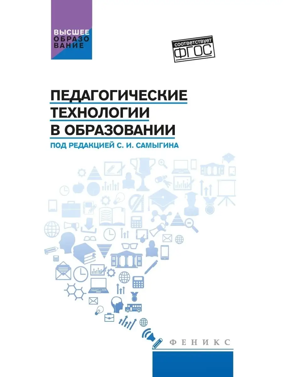 Педагогические технологии в образовании
