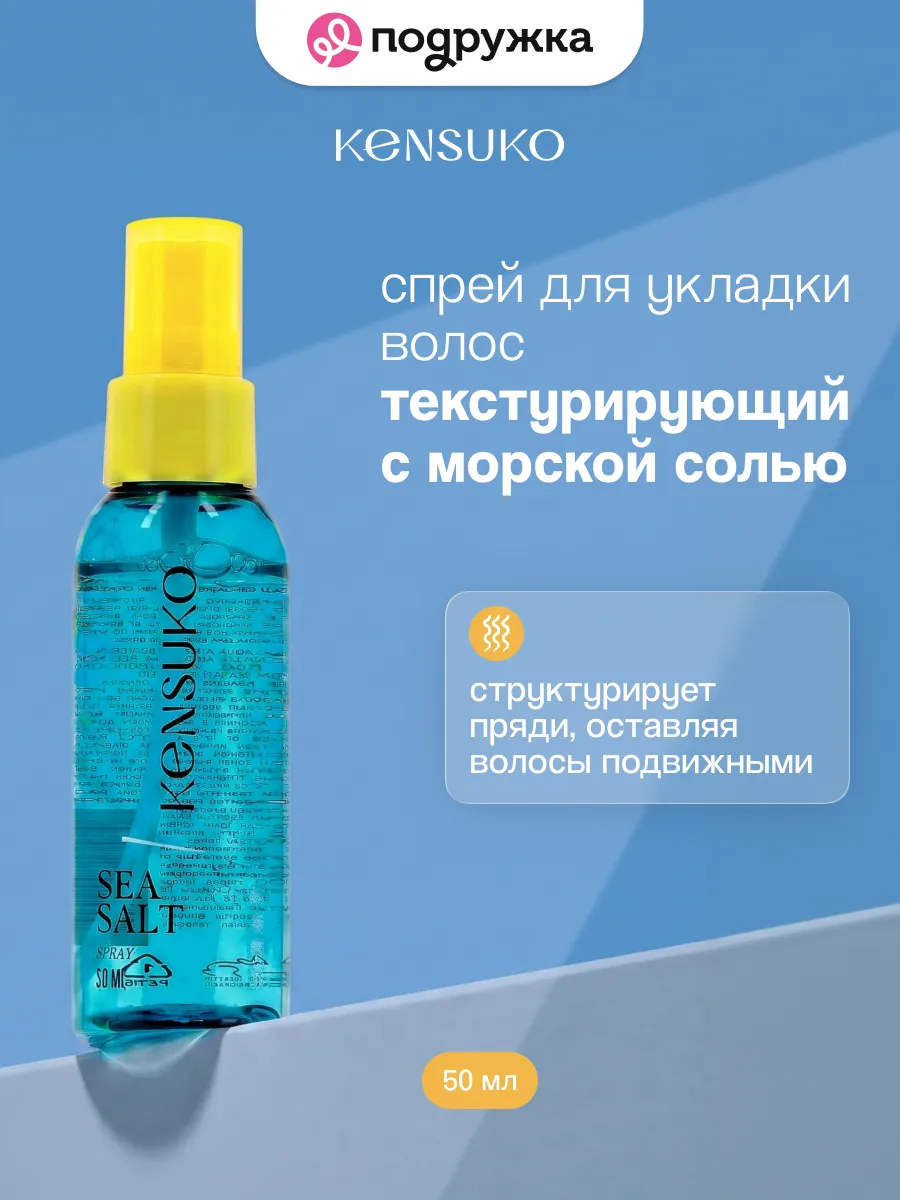 Спрей для укладки волос текстурирующий