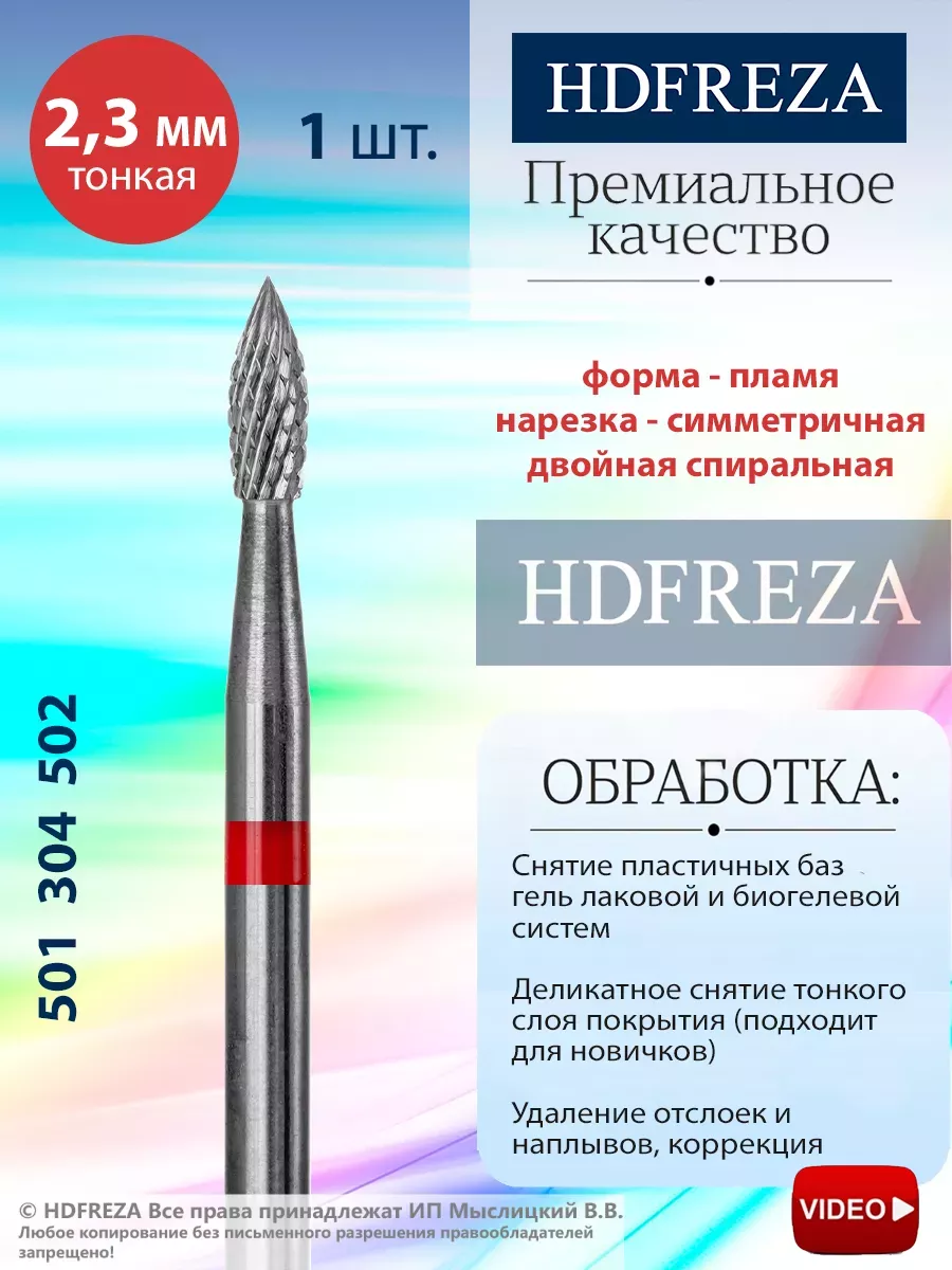 Фреза для маникюра и педикюра твердосплавная HDFREZA 64951333 купить в  интернет-магазине Wildberries