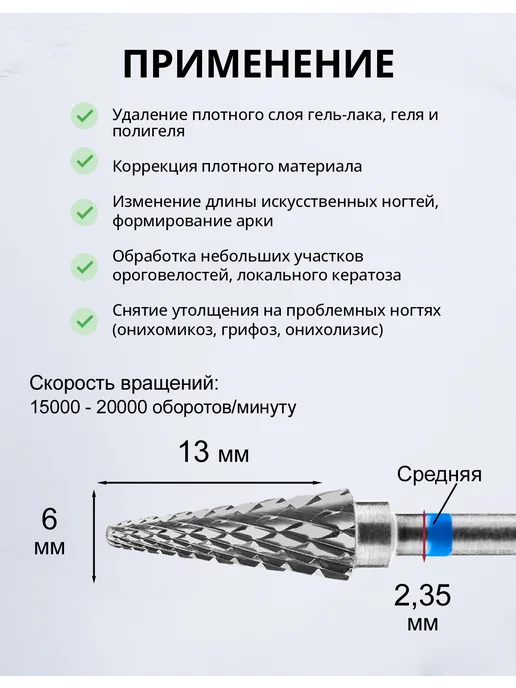 Muhle Manikure Фреза твердосплавная для снятия маникюра елочка, вариант, фото 2