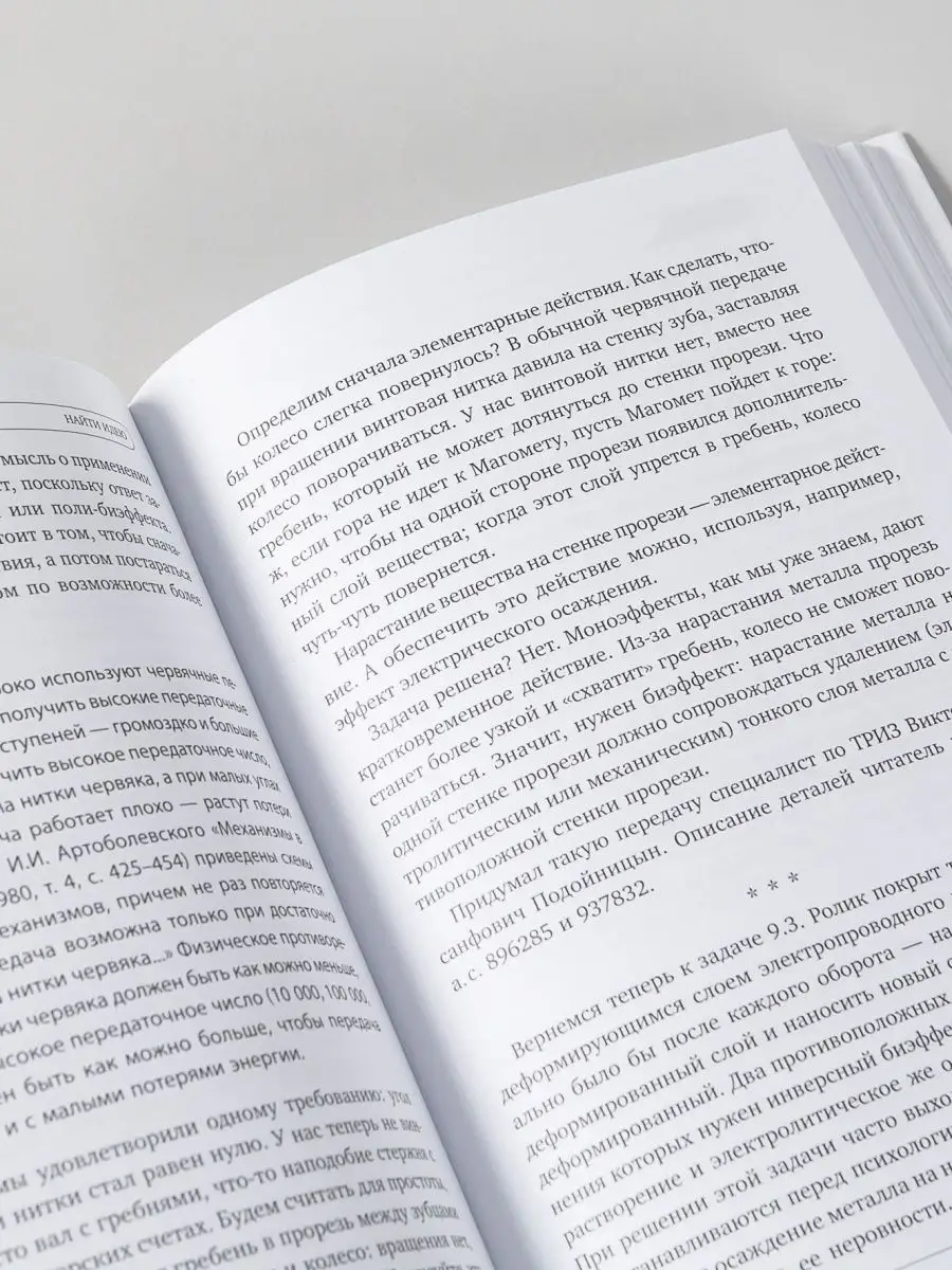 Найти идею: Введение в ТРИЗ Альпина. Книги 64952110 купить за 567 ₽ в  интернет-магазине Wildberries