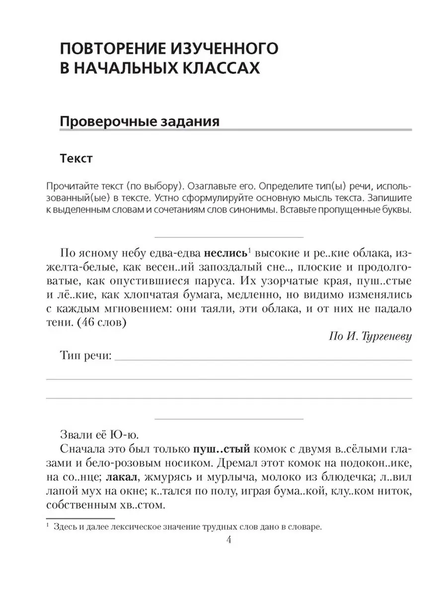 Русский язык. 5 класс. Проверочные задания. Диктанты Аверсэв 64952593  купить в интернет-магазине Wildberries