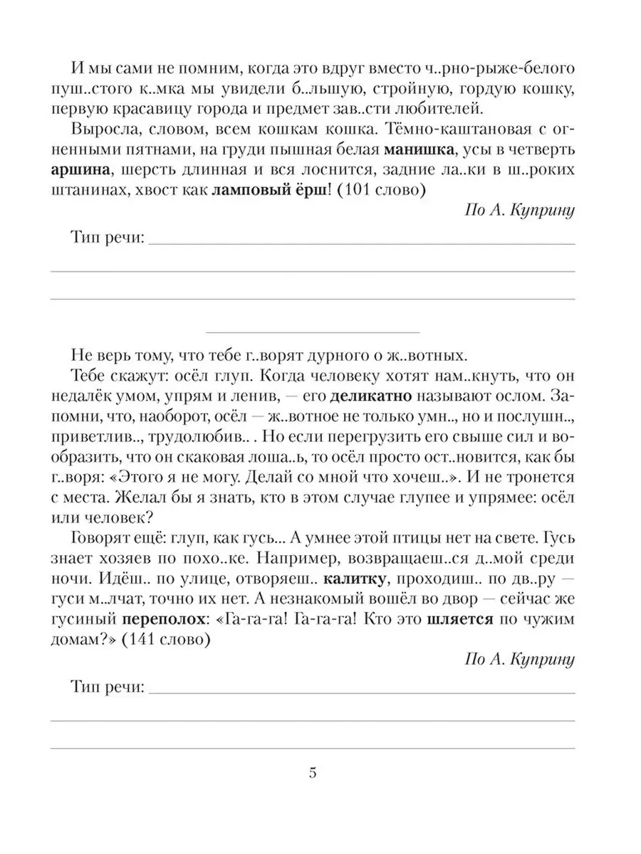 Русский язык. 5 класс. Проверочные задания. Диктанты Аверсэв 64952593  купить в интернет-магазине Wildberries