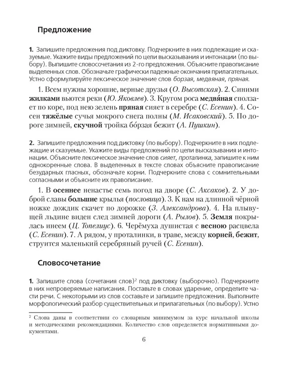 Русский язык. 5 класс. Проверочные задания. Диктанты Аверсэв 64952593  купить в интернет-магазине Wildberries