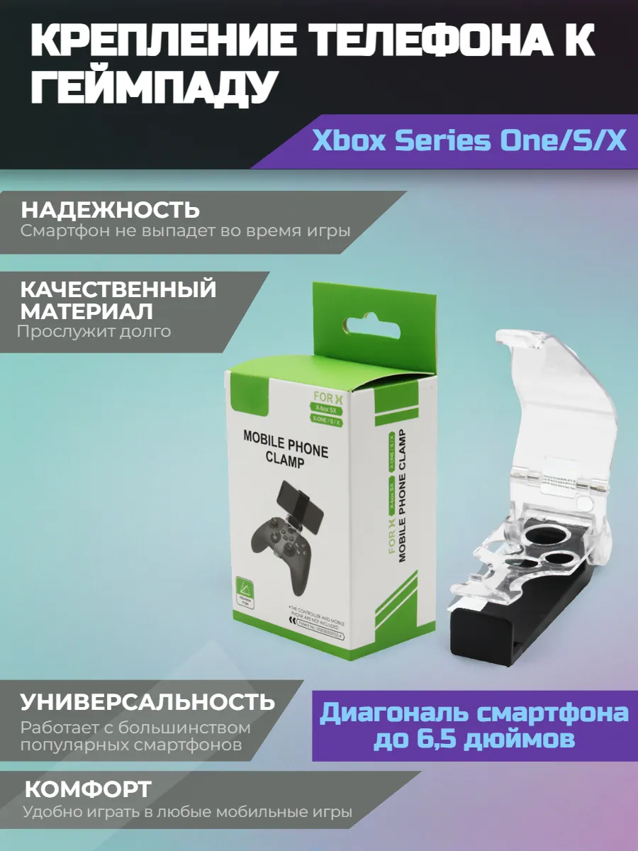 Держатель телефона для Xbox One S X
