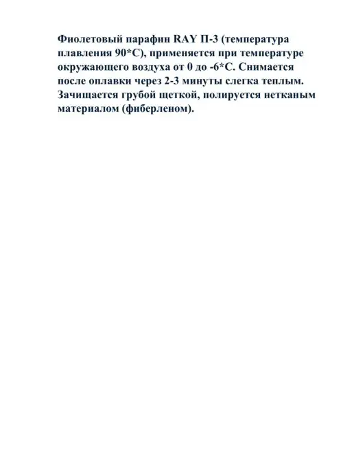 Ray Парафин для лыж, Лыжная мазь скольжения, серия П, 60 гр, 60 г, фото 2