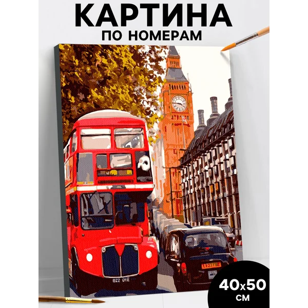 Картина по номерам на холсте на подрамнике "Лондон"