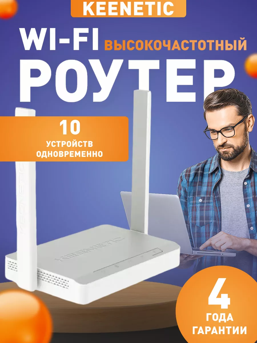 Роутер Wi-Fi Air KN-1613 Mesh KEENETIC 64953778 купить в интернет-магазине  Wildberries