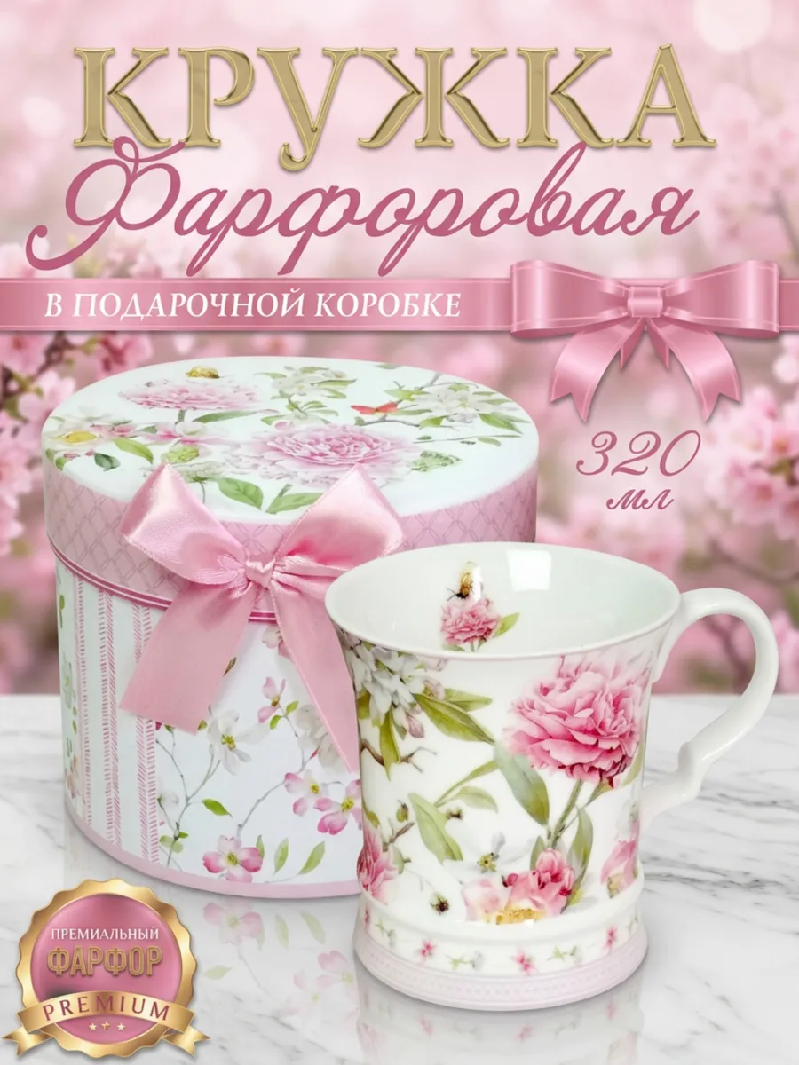 Фарфоровая кружка в подарочной коробке, подарок на выпускной