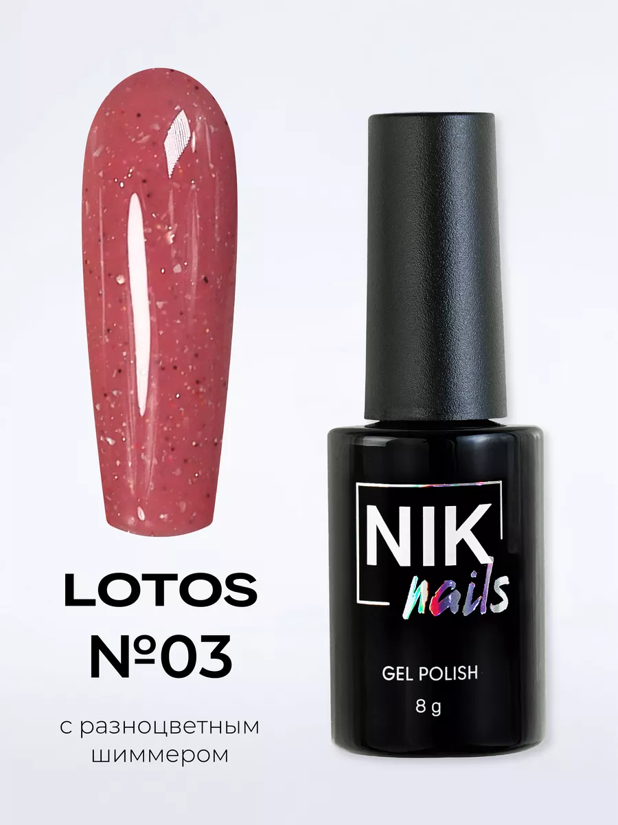 NIK nails Гель лак Lotos 8g