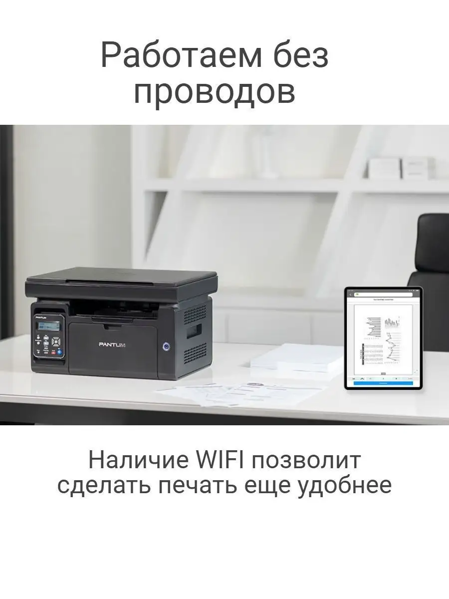 Принтер, МФУ Pantum M6500W Wi-Fi Pantum 64959573 купить в интернет-магазине  Wildberries