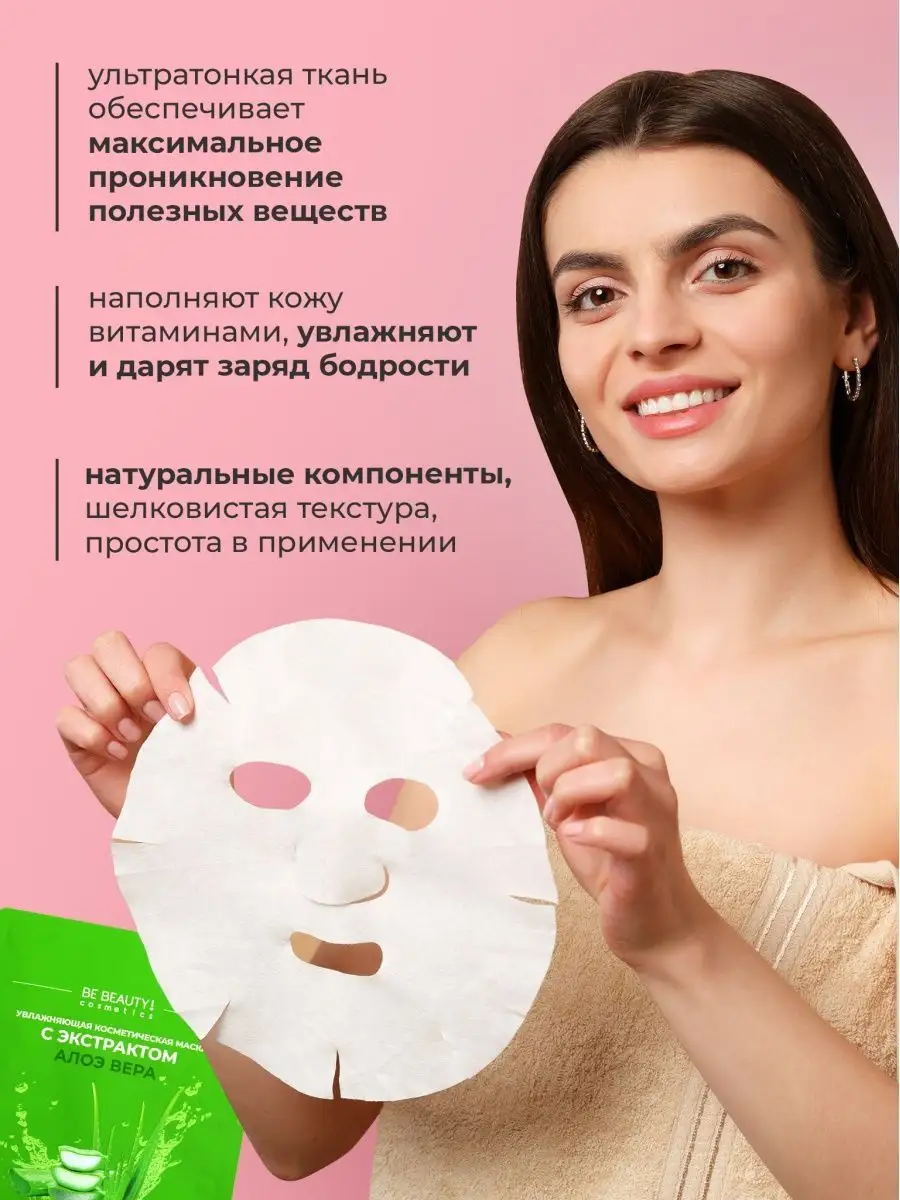 Маски для лица тканевые защитная Корея, 15 шт BE BEAUTY! 64959757 купить в  интернет-магазине Wildberries