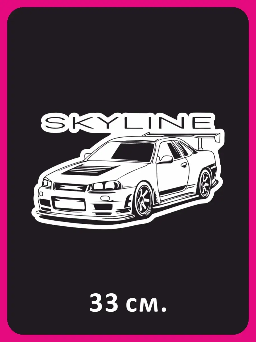 Наклейка на авто - Nissan skyline r34 NEW Наклейки за Копейки 64961307  купить за 380 ₽ в интернет-магазине Wildberries