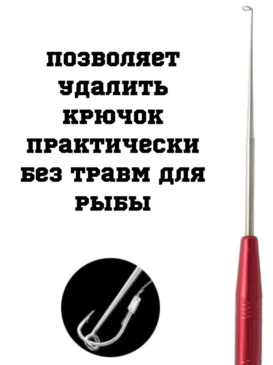 Отделяем рты от крючков! Или чем можно снять рыбу с крючка?