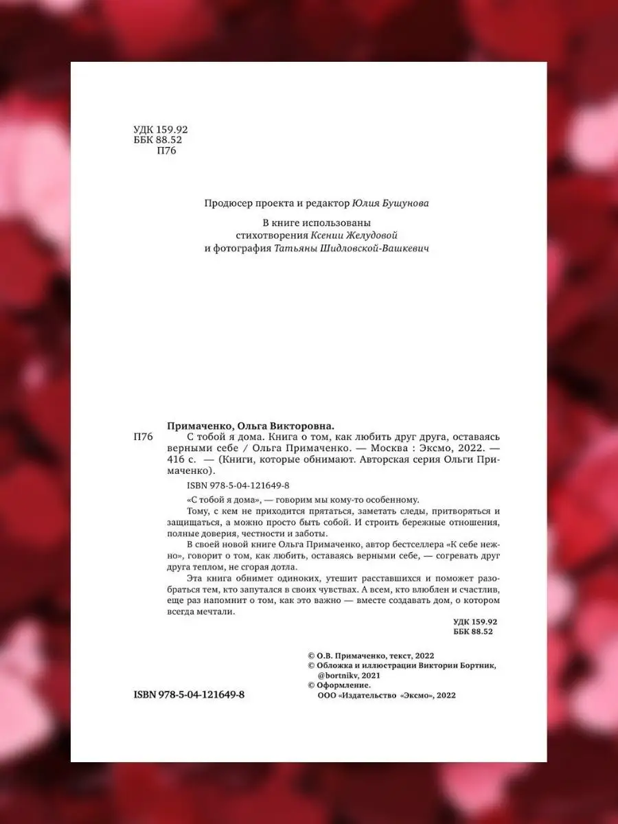 К себе нежно и С тобой я дома Ольга Примаченко набор книг Эксмо 64964056  купить за 1 116 ₽ в интернет-магазине Wildberries