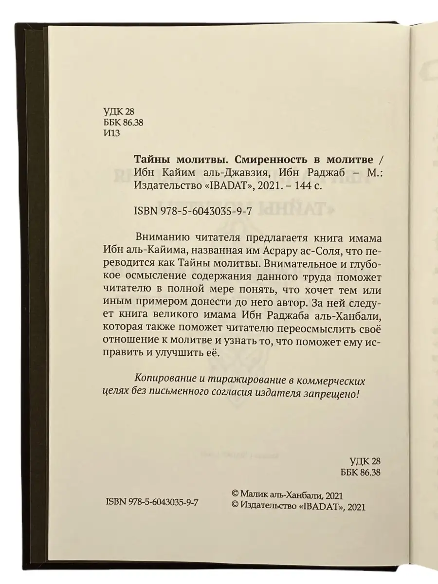 Книга Тайны молитвы. Смиренность в молитве / намаз / ислам ЧИТАЙ-УММА  64965847 купить за 640 ₽ в интернет-магазине Wildberries