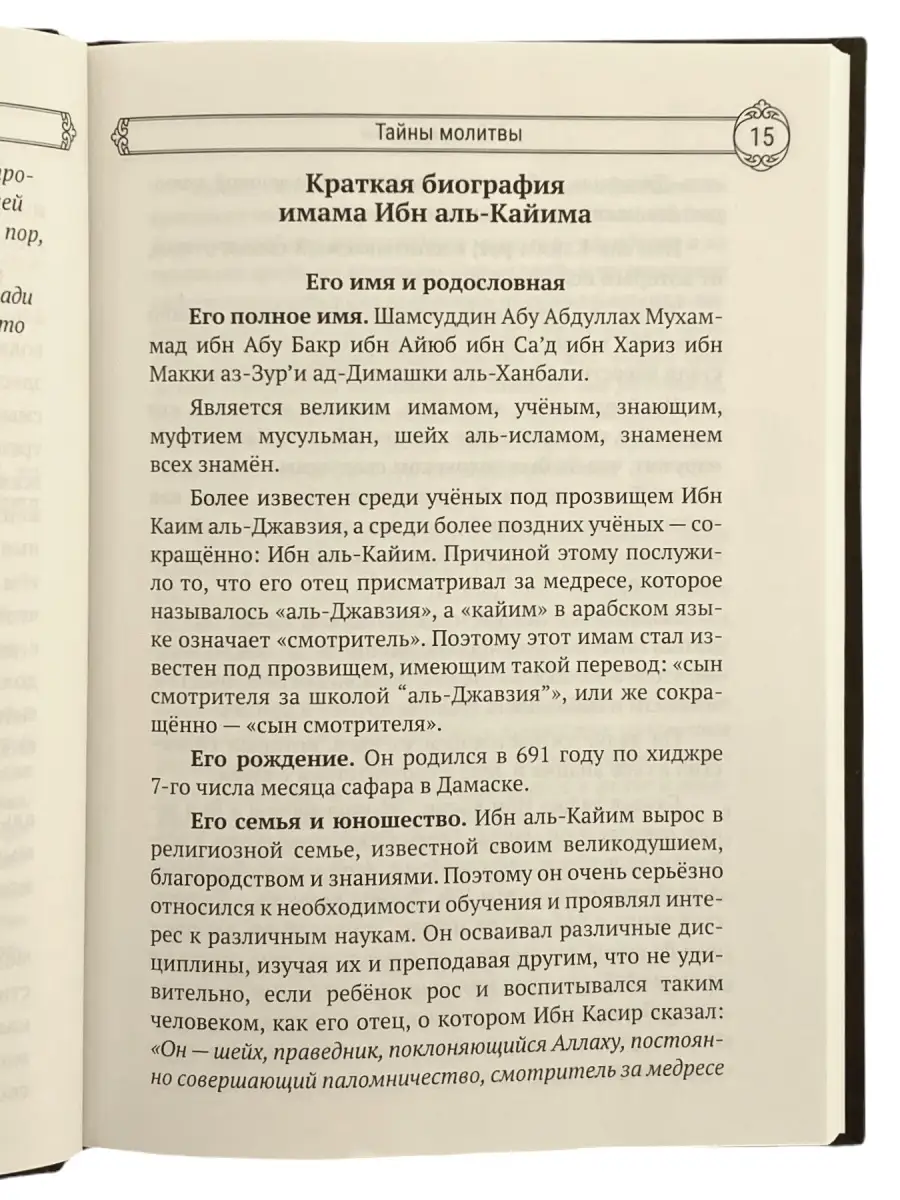 Книга Тайны молитвы. Смиренность в молитве / намаз / ислам ЧИТАЙ-УММА  64965847 купить за 612 ₽ в интернет-магазине Wildberries