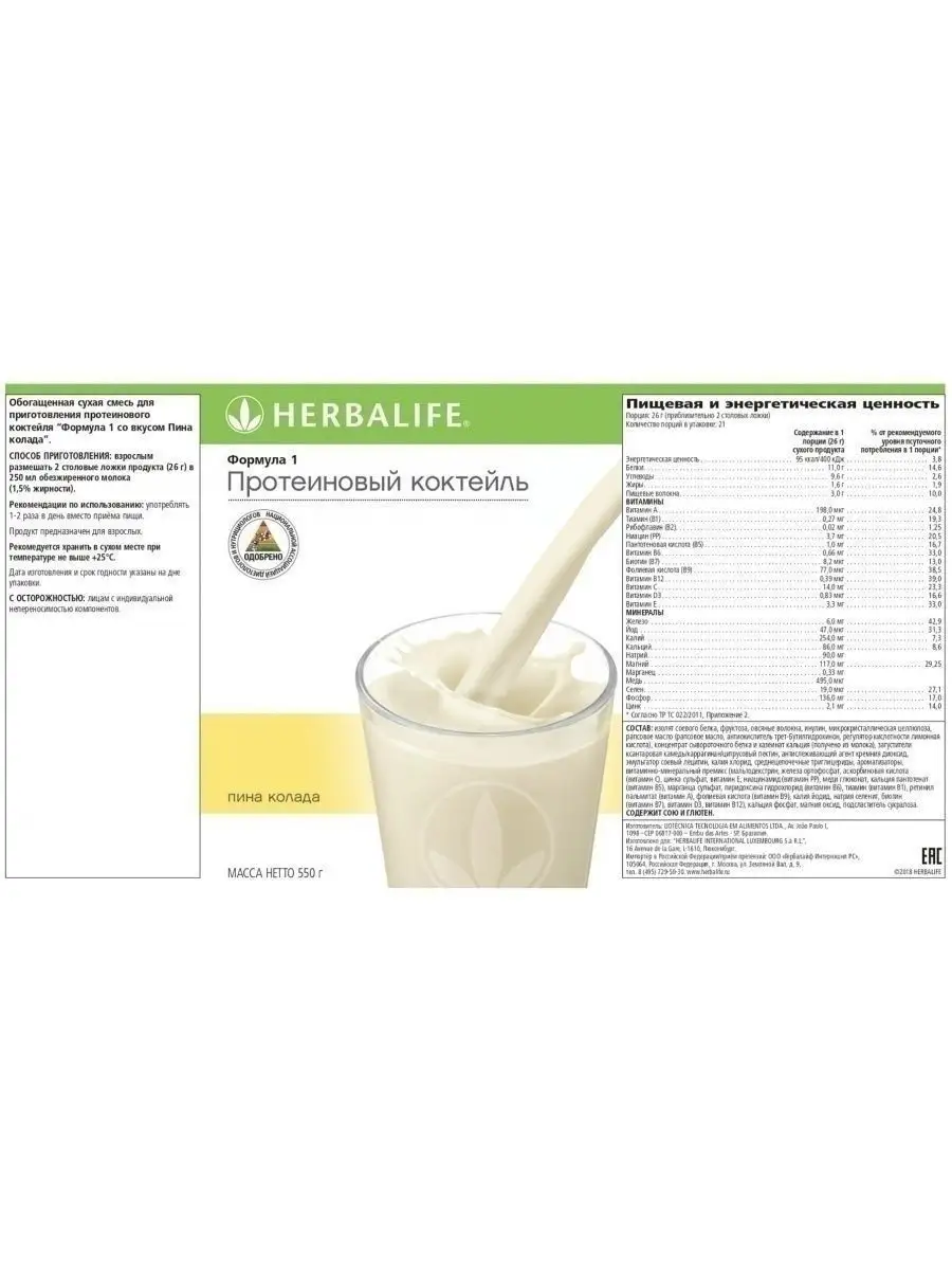 Herbalife Nutrition Гербалайф продукты - коктейль алоэ чай Herbalife  64967862 купить в интернет-магазине Wildberries